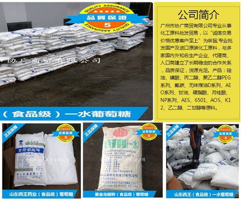 協廣商貿化工原料——肇慶食品級骺驊無水葡萄糖貿易代理服務